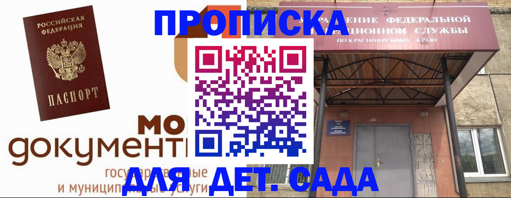 прописка гарантия в Рыбном