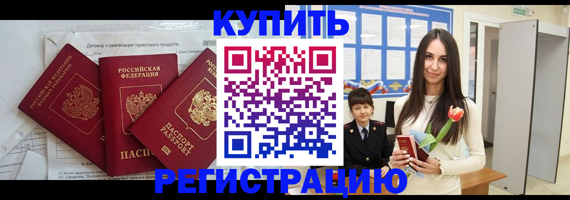 прописка для военкомата в Рыбном