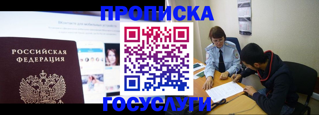 временная регистрация 2025 в Рыбном
