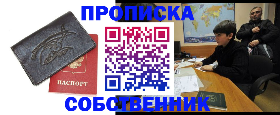 временная регистрация купить в Рыбном