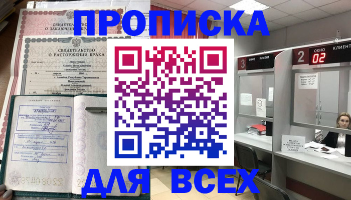 временная регистрация собственник в Рыбном