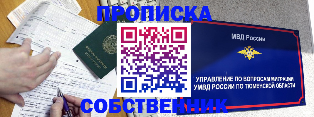 прописка в квартире в Рыбном