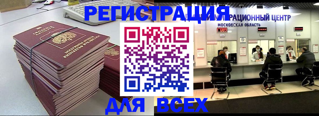 временная регистрация недорого в Рыбном